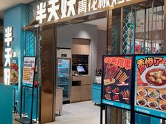 -天虹购物中心(石路店)
