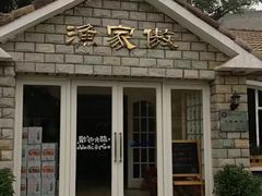 -京北渔家傲