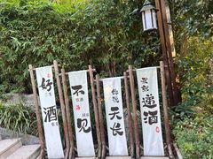 -天目湖涵田半山温泉