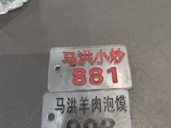 -马洪小炒泡馍馆(钟楼回民街店)