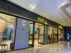 门面-泸溪河桃酥(金坛吾悦广场店)