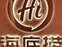 -海底捞火锅(振华商厦店)