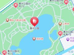 -黄兴公园
