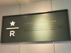 -星巴克臻选(青岛麦凯乐分店)
