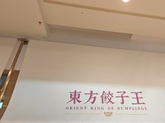 -东方饺子王(和平里店)