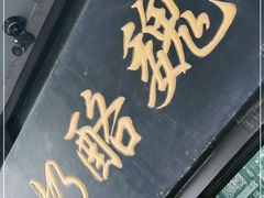 -奶酪魏(牛街总店)