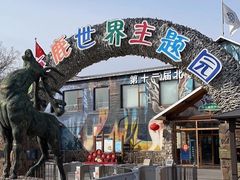 -北京鹿世界主题园