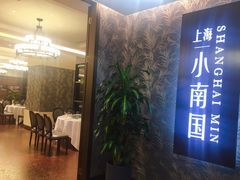 -上海小南国(金桥国际广场店)