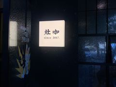-灶咖KITCHEN