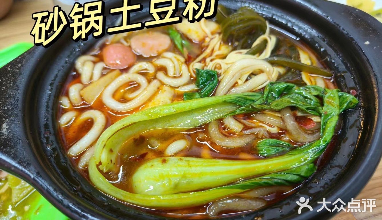 美食好去处之米线&炸串【月悦云南过桥米线】