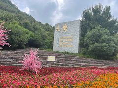 -九乡旅游区