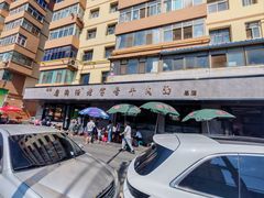 -清真磨沟沿老字号牛肉面(总店)