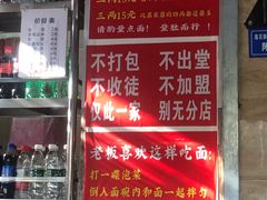 -左撇子私房面