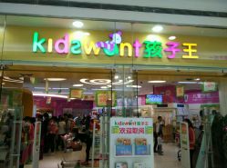 -孩子王(巴南万达广场店)