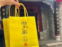 -湘子庙
