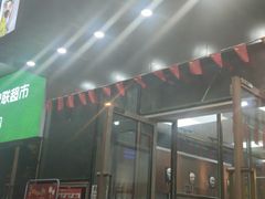 门面-卤个锤子(河马公园店)