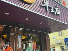 -牛王庙(龙华花园店)