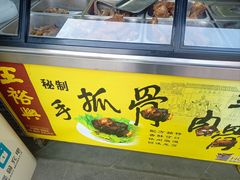 -王裕興肉莊(南禅寺店)