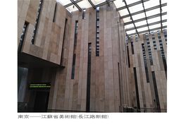 -江苏省美术馆(长江路新馆)