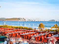 -渔家火锅·海鲜自助餐·演艺(亚龙湾天域酒店)