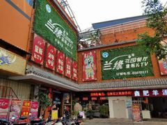 -兰缘美食城(金实店)