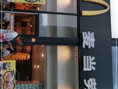-麦当劳(杭州三花国际店)