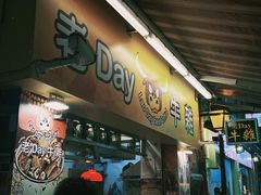 -老day牛杂(官也街总店)