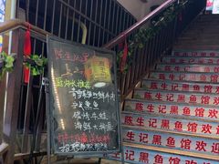 -陈生记黑鱼馆·20年活鱼现杀(宁波鼓楼店)