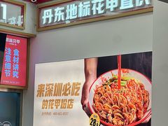 -见味花甲(福田coco park店)
