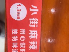 -郭记小街麻辣烫(南小街总店)