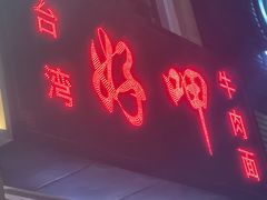 -好呷(东城十三碗美食广场店)