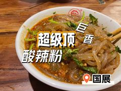 酸辣粉-万记麻辣烫国展总店