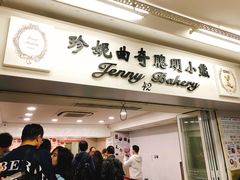 门面-珍妮曲奇聪明小熊(尖沙咀店)
