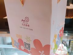 -花花卷卷·鲜食蛋糕(静安久光百货店)