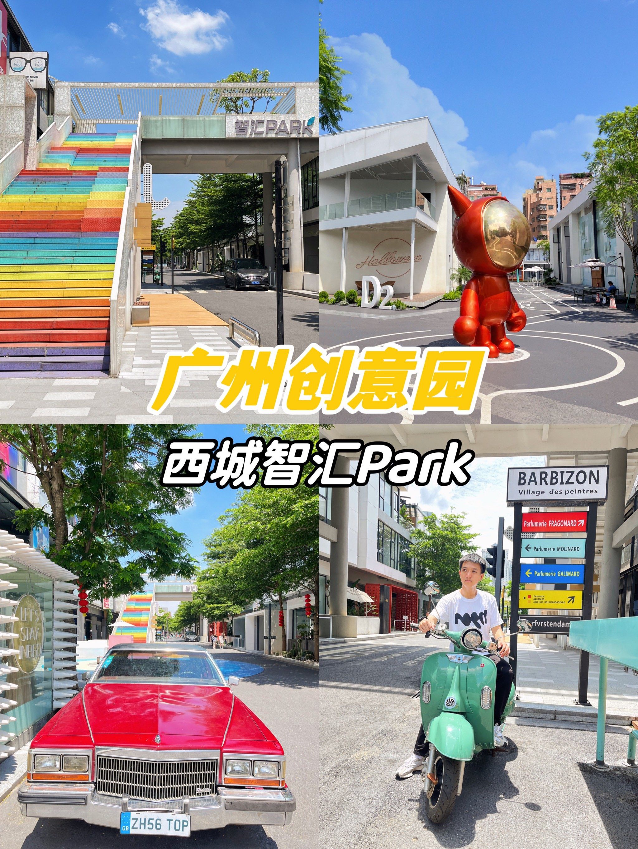 西城智汇park,彩虹创意园0元打卡91拍大片!