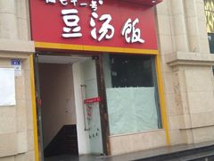 -71号豆汤饭·成都小馆(春熙路百盛店)