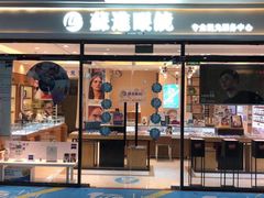 -苏进眼镜(翰林店)