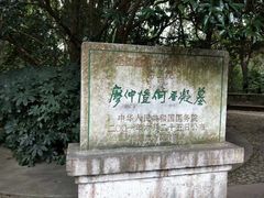 -廖仲恺何香凝墓