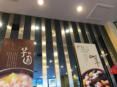 -鲜芋仙(高新万达广场店)