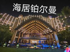-三亚湾海居铂尔曼度假酒店