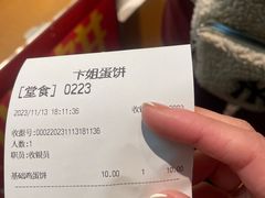 -卞姐蛋饼(陕西南路店)