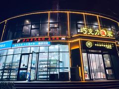 -巧克力渔家.小船海鲜胶东菜(万平口店)