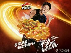 -必胜客(栖乐荟店)