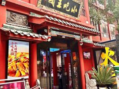 -火宫殿·小吃王国(坡子街店)