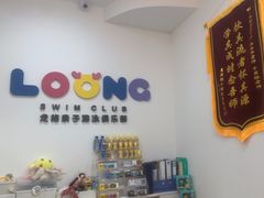 -龙格亲子游泳·水育早教运动中心(绿宝中心)