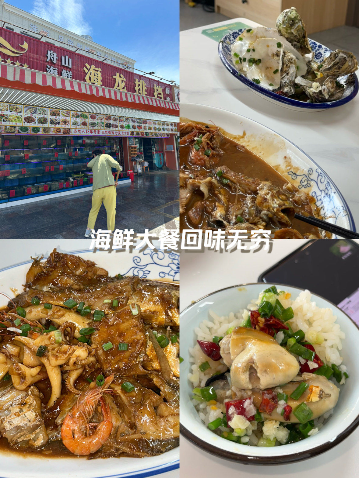 来自舟山海鲜的一条真实评价