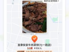 -直隶安家牛肉罩饼(七一路店)