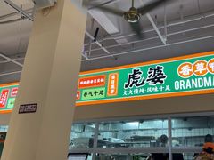 -虎婆冷饮店·海南特色炒冰(三亚湾店)