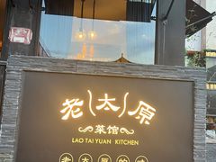 门面-老太原菜馆(南宫店)