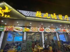 -菜鸟餐厅(珠江医院店)